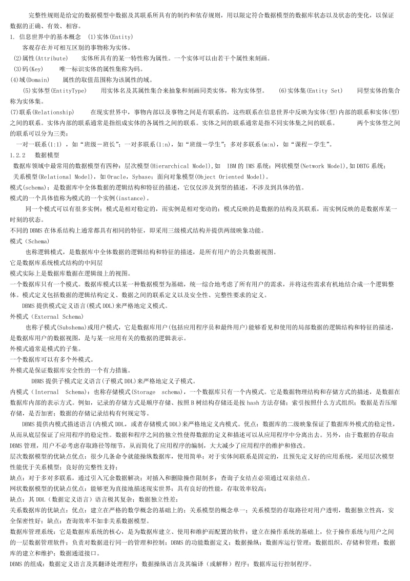 数据库系统原理资料.doc_第2页