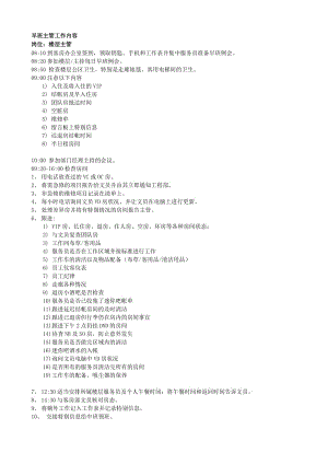 香格里拉客房部主管培訓(xùn)手冊.doc