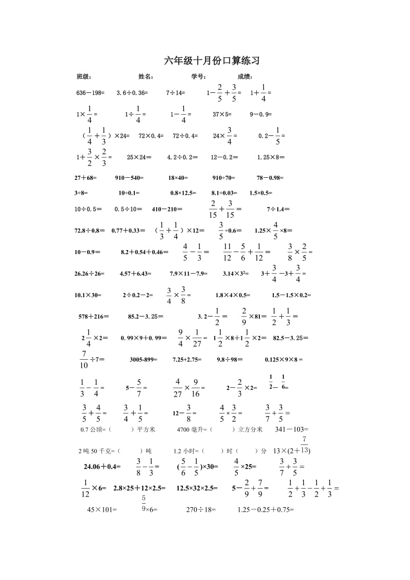 六年级十月份口算题.doc_第1页