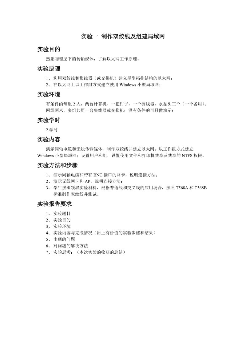 计算机网络实验指导书.doc_第2页