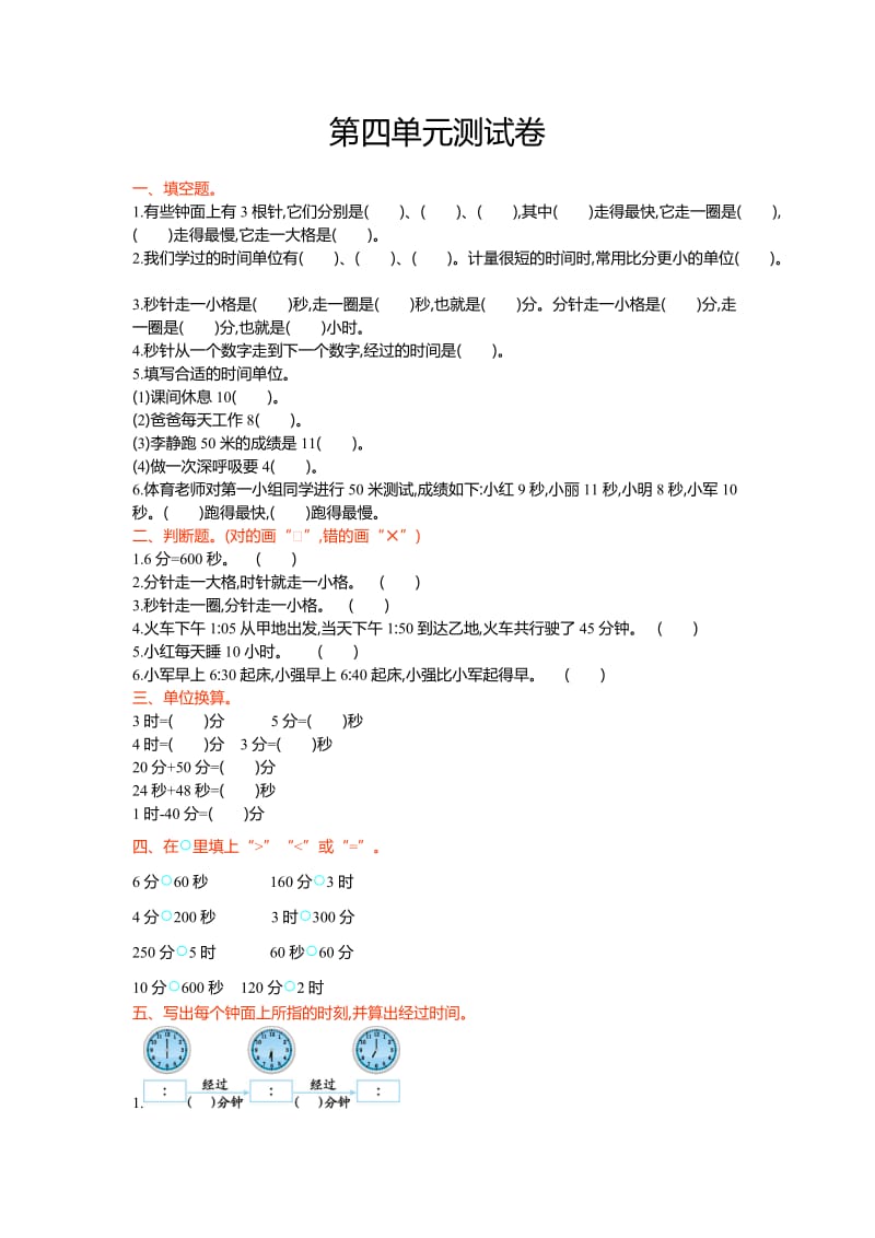 青岛版五制三级数学上册第四单元测试卷及答案.doc_第1页