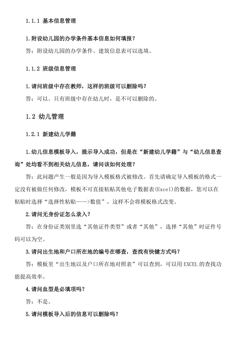 全国学前教育管理信息系统-常见问题.doc_第3页