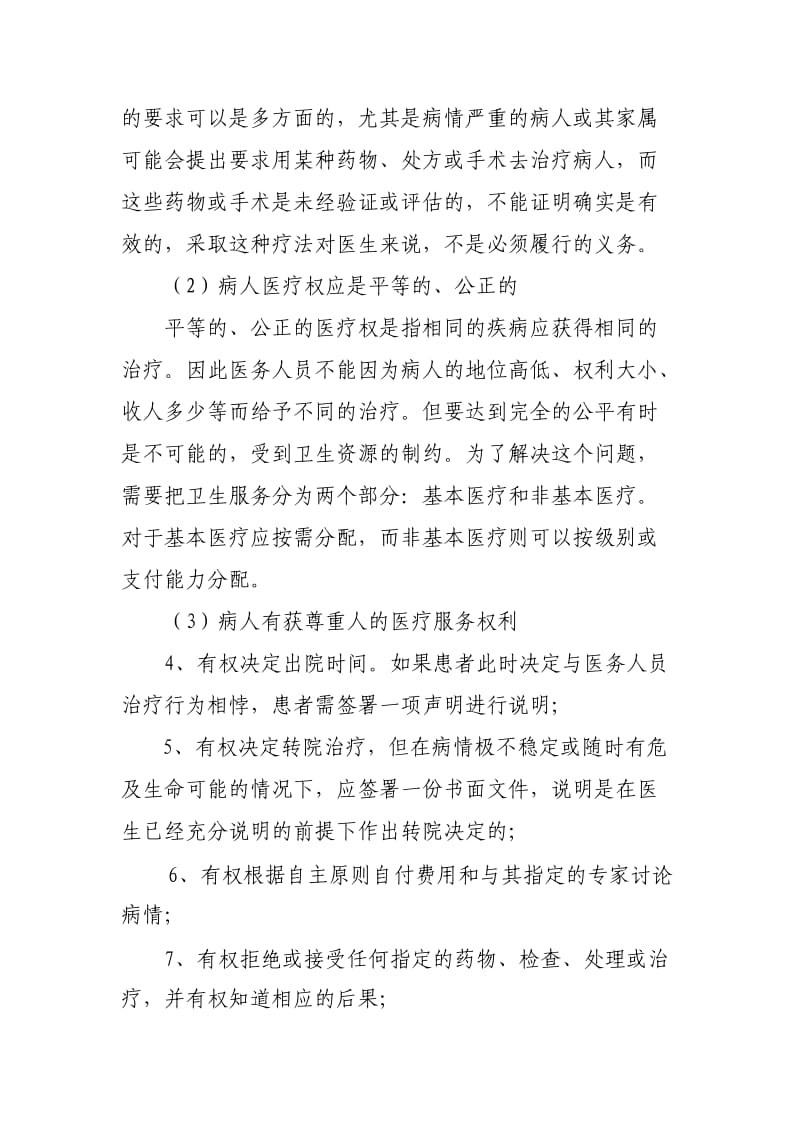 病人的权利与义务.doc_第2页