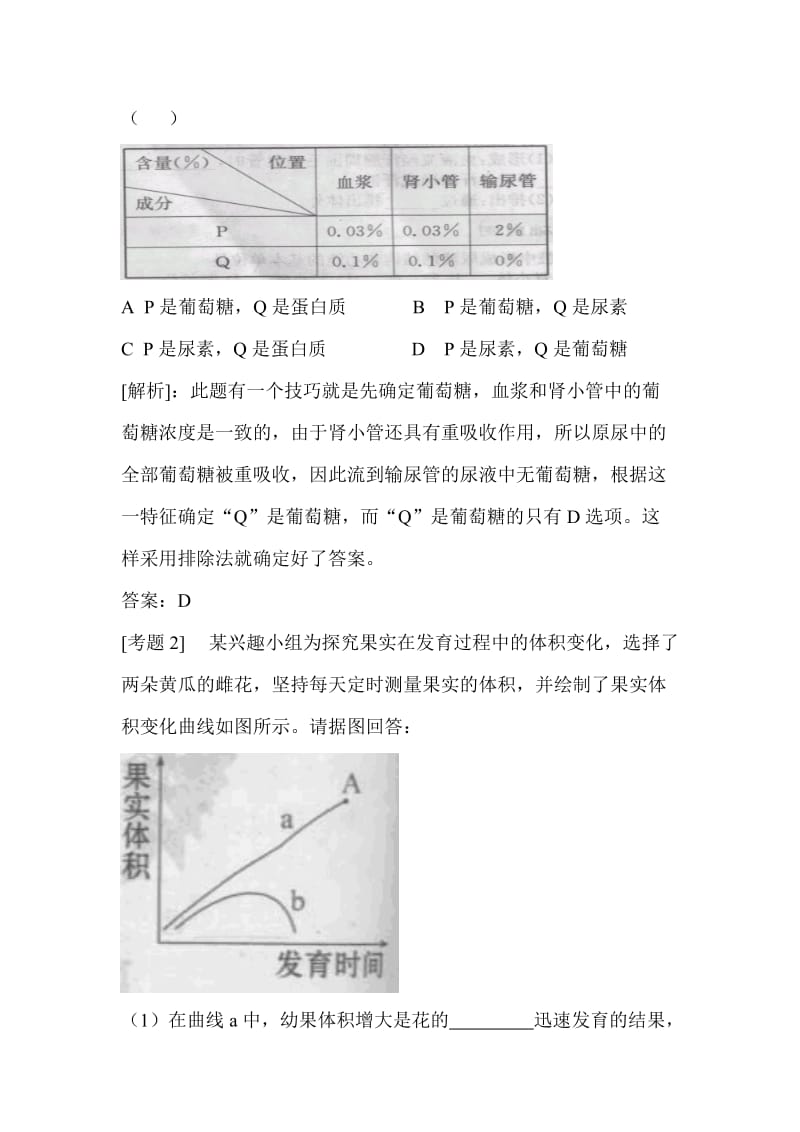 图表曲线题的应答策略与技巧.doc_第2页