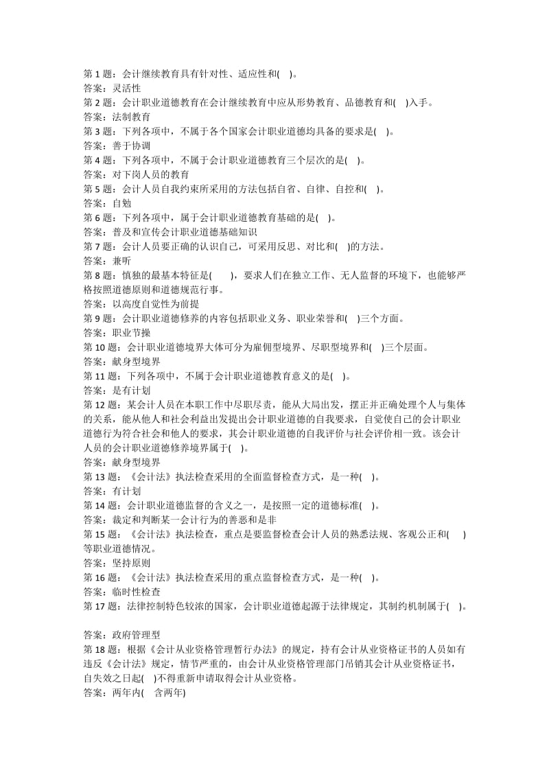 会计继续教育考试答案.doc_第1页