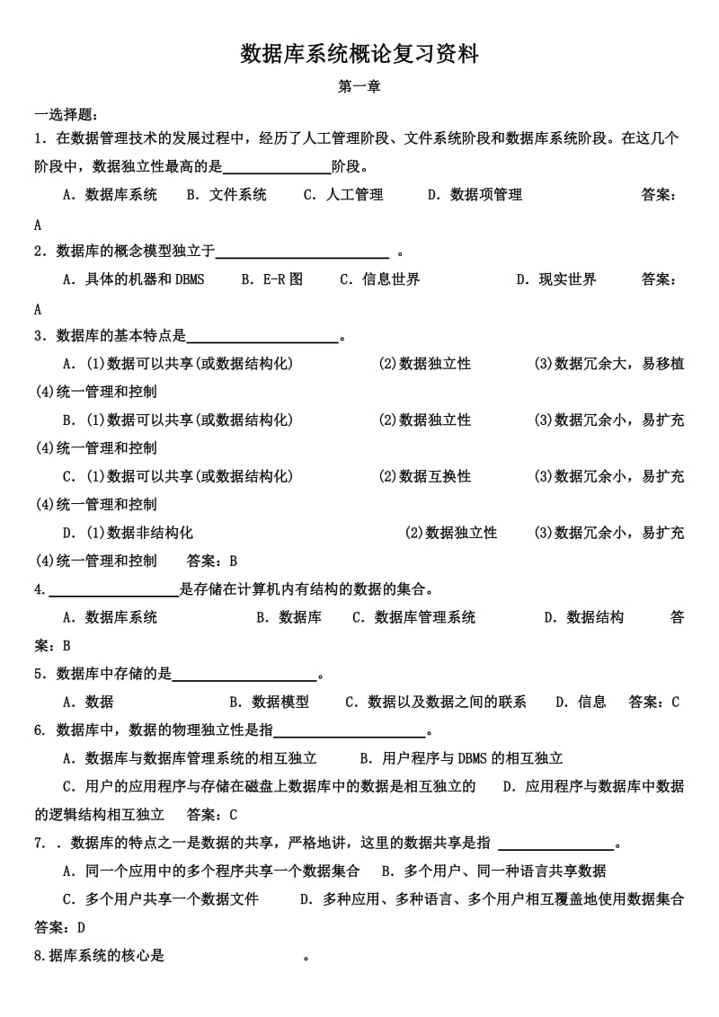 数据库系统概论试题及答案.doc_第1页