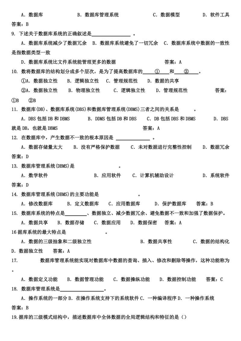 数据库系统概论试题及答案.doc_第2页