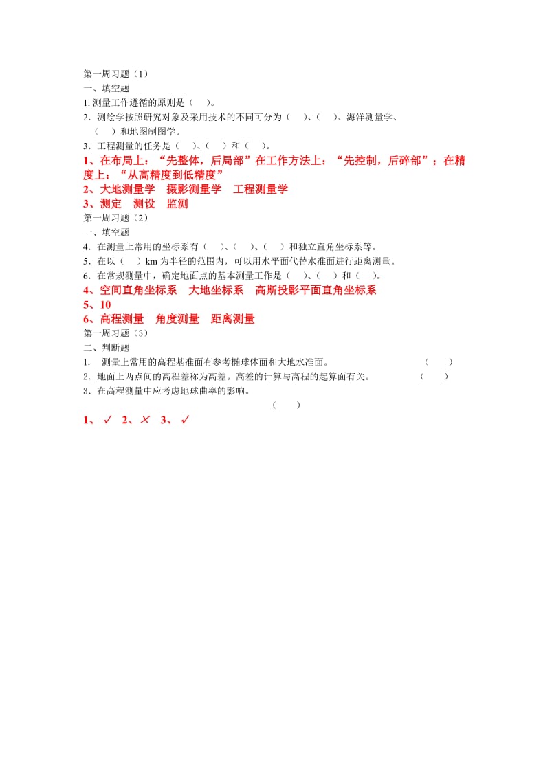 工程测量习题汇编.doc_第1页