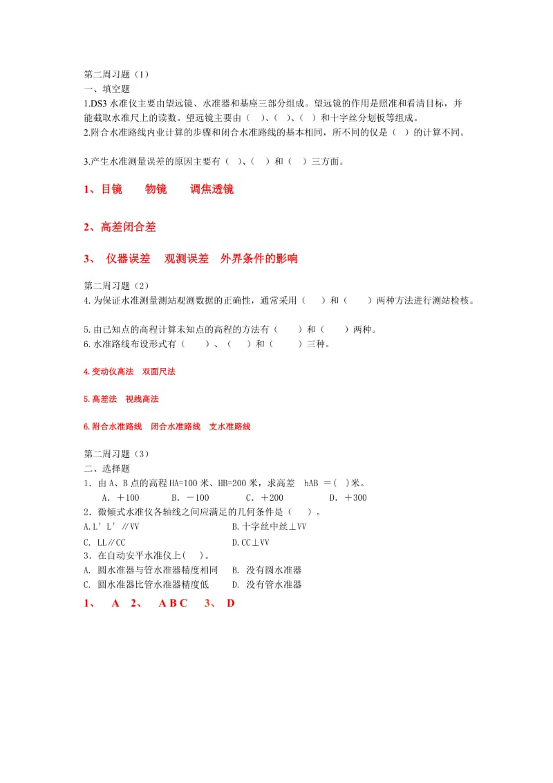 工程测量习题汇编.doc_第2页