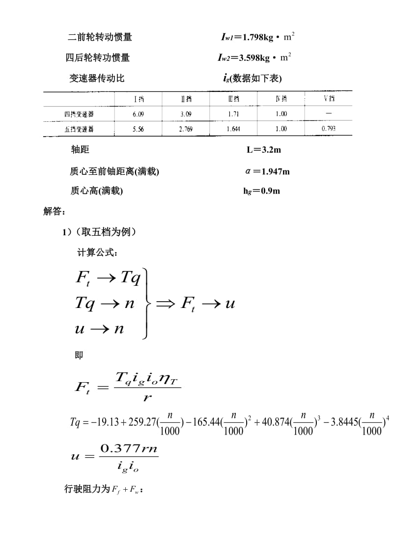 汽车理论课后题目 答案.doc_第2页