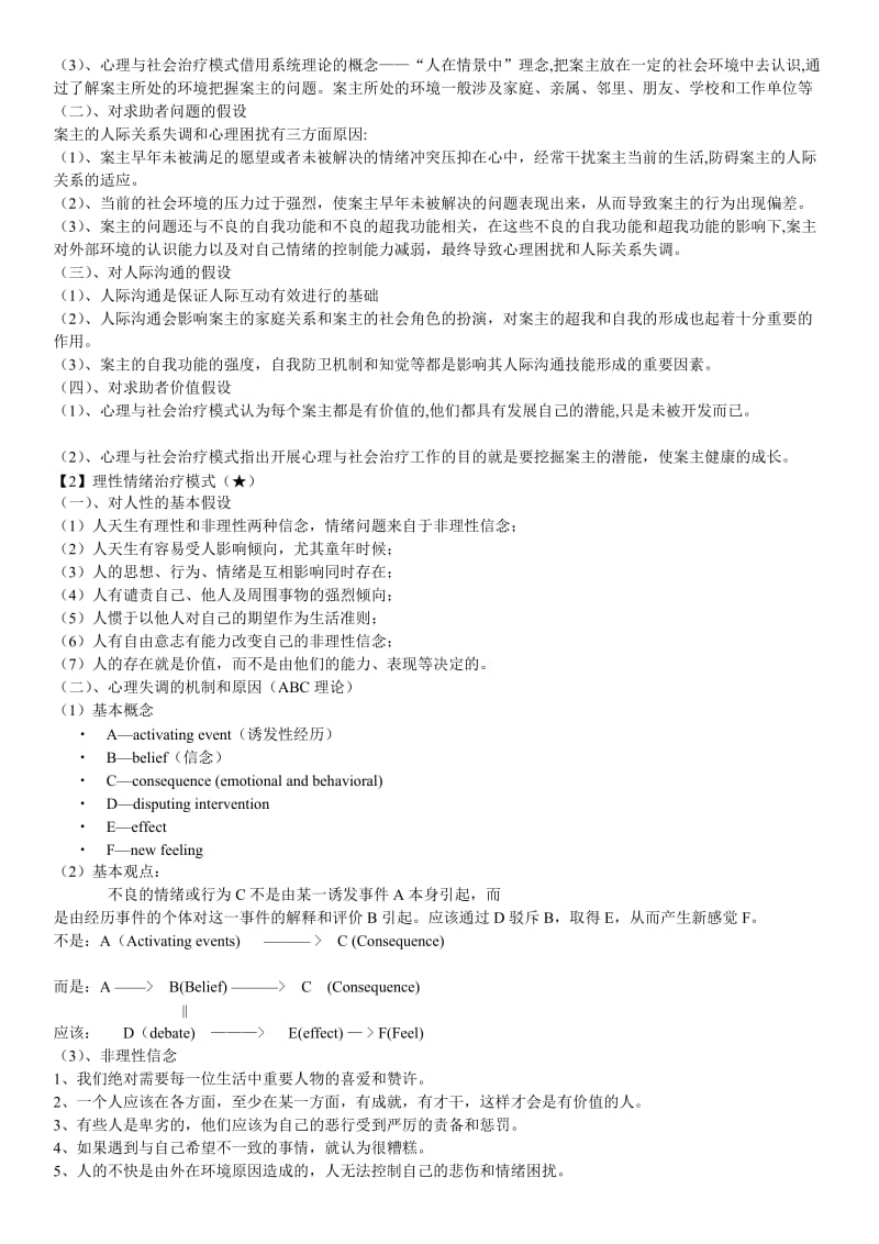 电大专科社工个案工作期末复习重点考试资料.doc_第2页