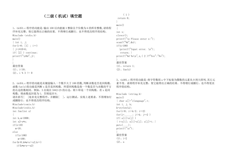 江西省二级C填空题.doc_第1页