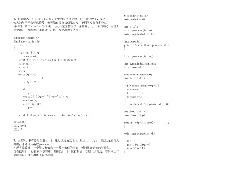 江西省二级C填空题.doc_第2页