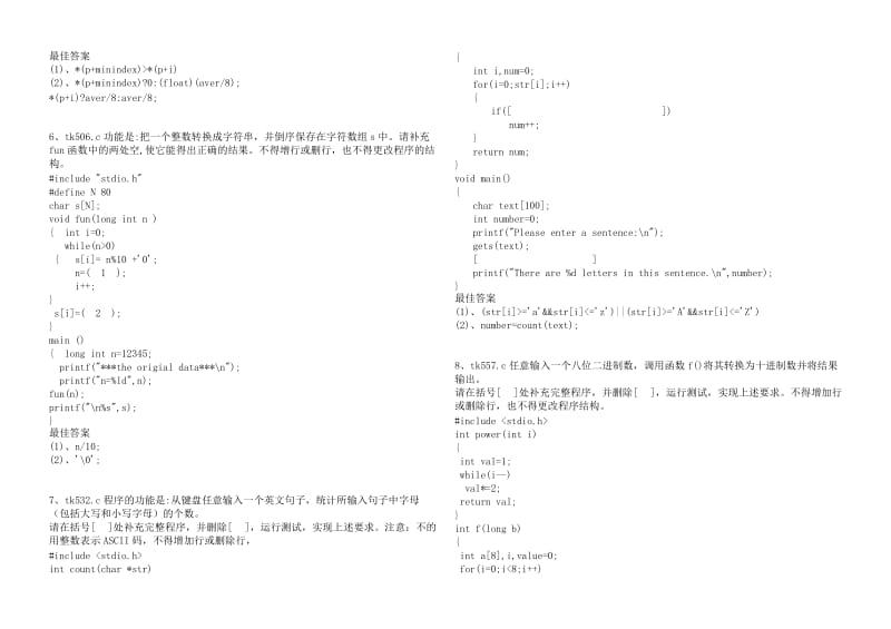 江西省二级C填空题.doc_第3页