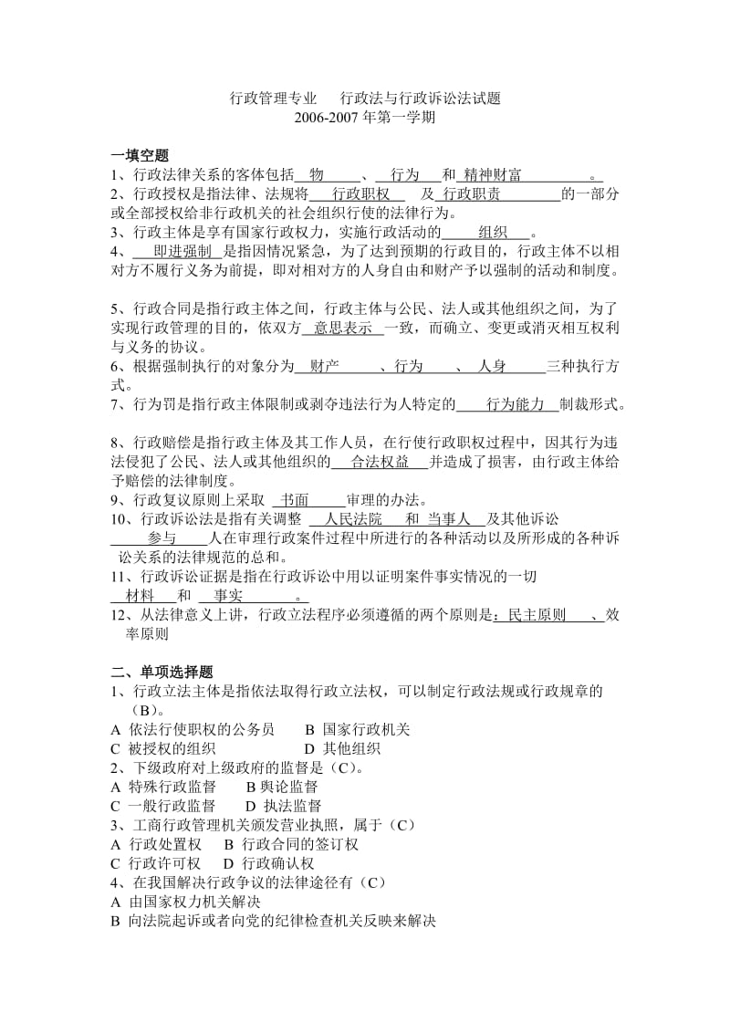 行政管理专业行政法与行政诉讼法试题.doc_第1页