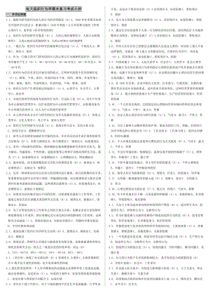 電大《組織行為學》復習考試必備小抄-電大組織行為學自考筆記小抄.doc