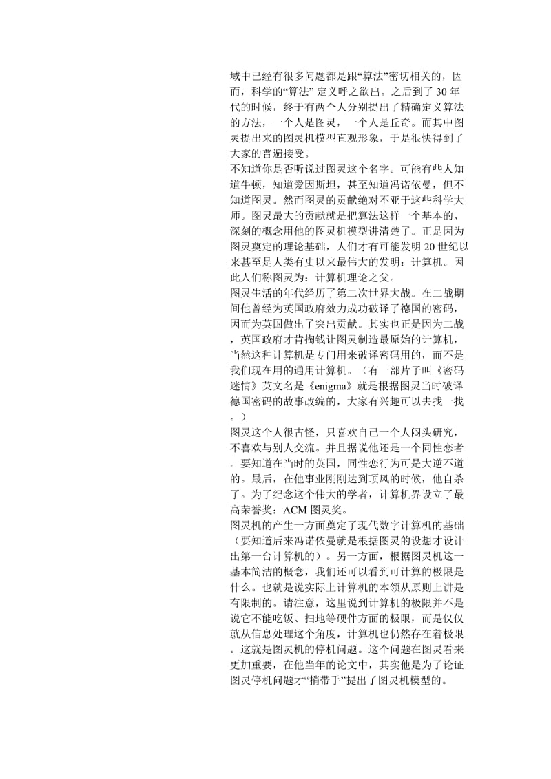 图灵机与计算问题.doc_第2页