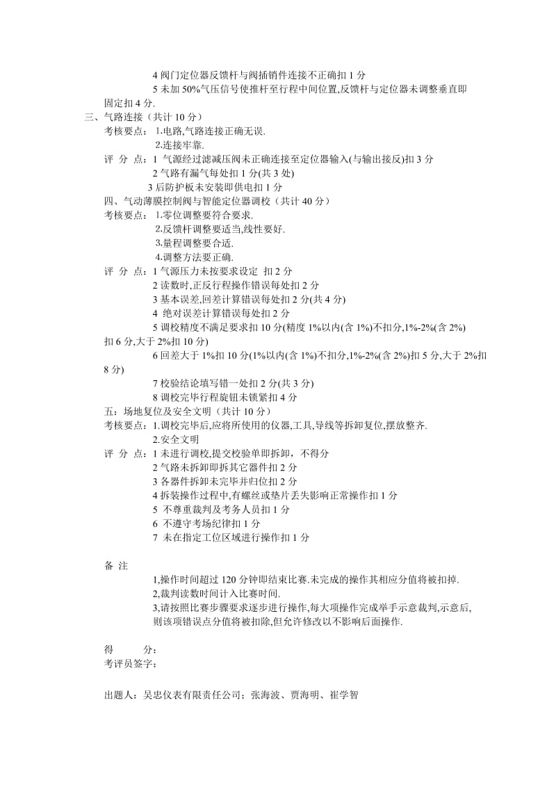 化工仪表维修工(初、中级工)实操试卷.doc_第2页