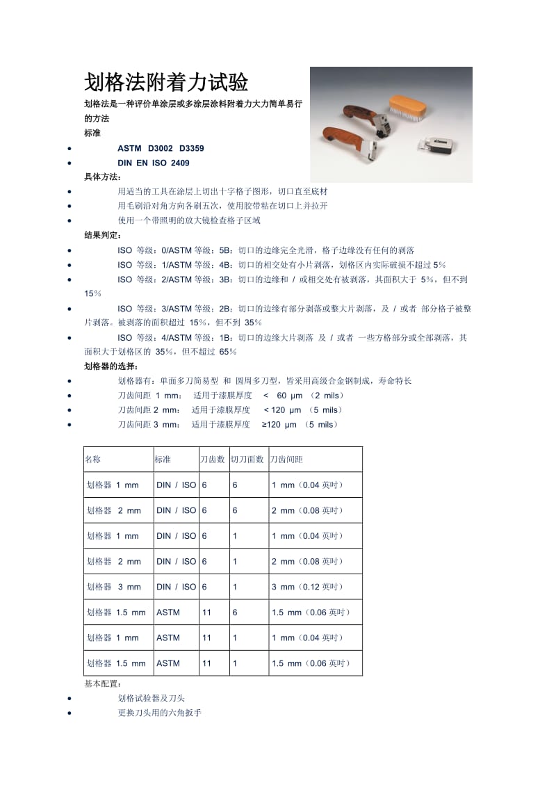 百格测试标准.doc_第1页