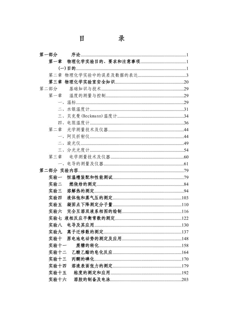 物理化学实验指导书.doc_第3页