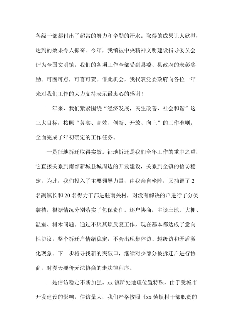 全镇工作总结暨工作部署会议讲话稿.doc_第2页