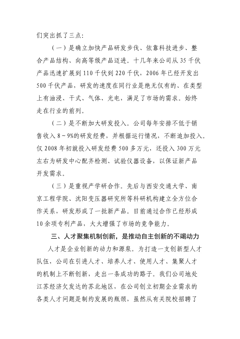 创新是企业发展的永恒主题.doc_第3页