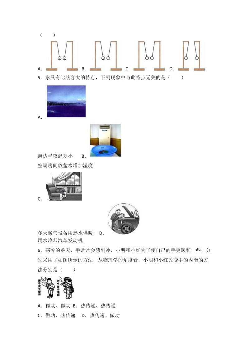 湖南省湘潭市届九级上期末物理试卷含答案解析.doc_第2页