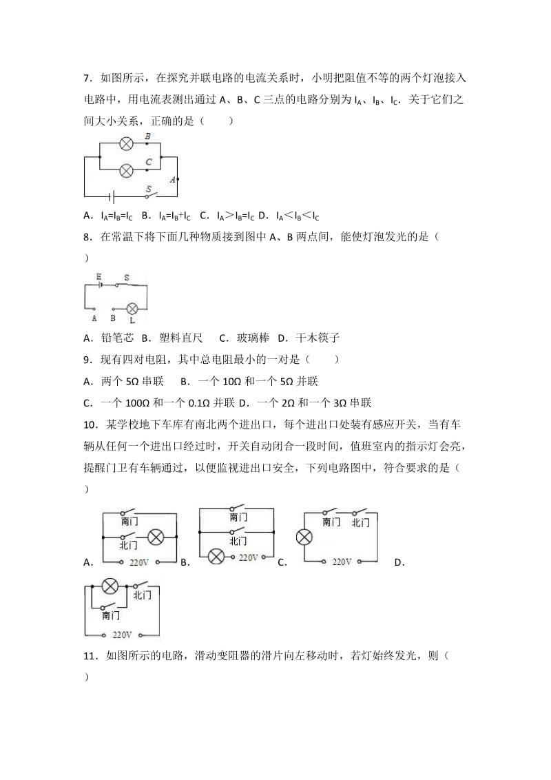 湖南省湘潭市届九级上期末物理试卷含答案解析.doc_第3页