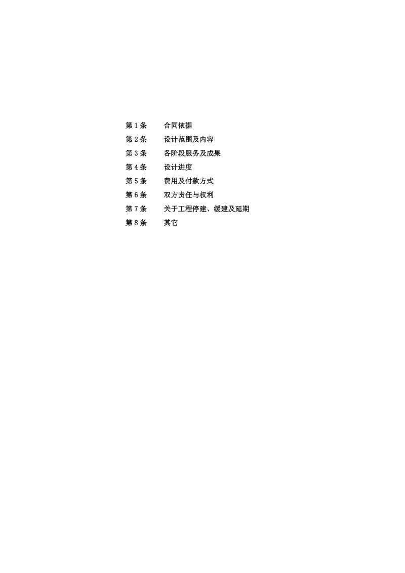 项目景观工程设计合同书.doc_第2页