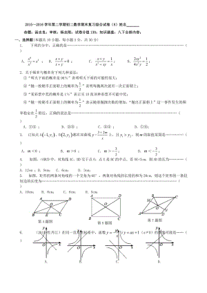 張家港市八級下期末復(fù)習(xí)綜合數(shù)學(xué)試題(八)含答案.doc