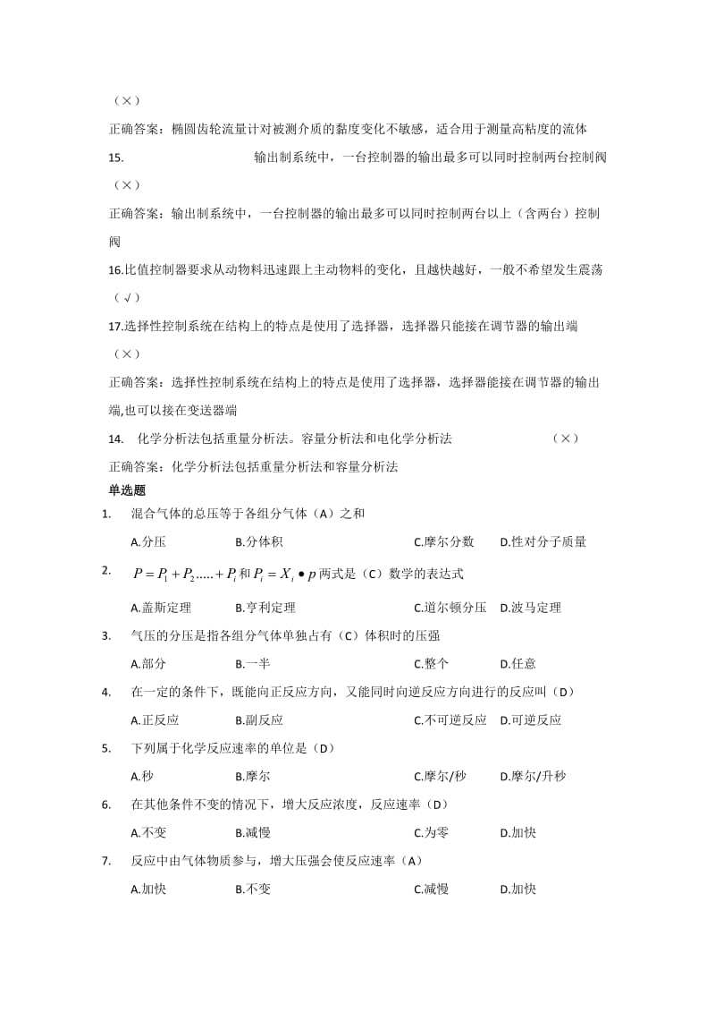 甲醇装置操作工高级试题及答案.docx_第2页