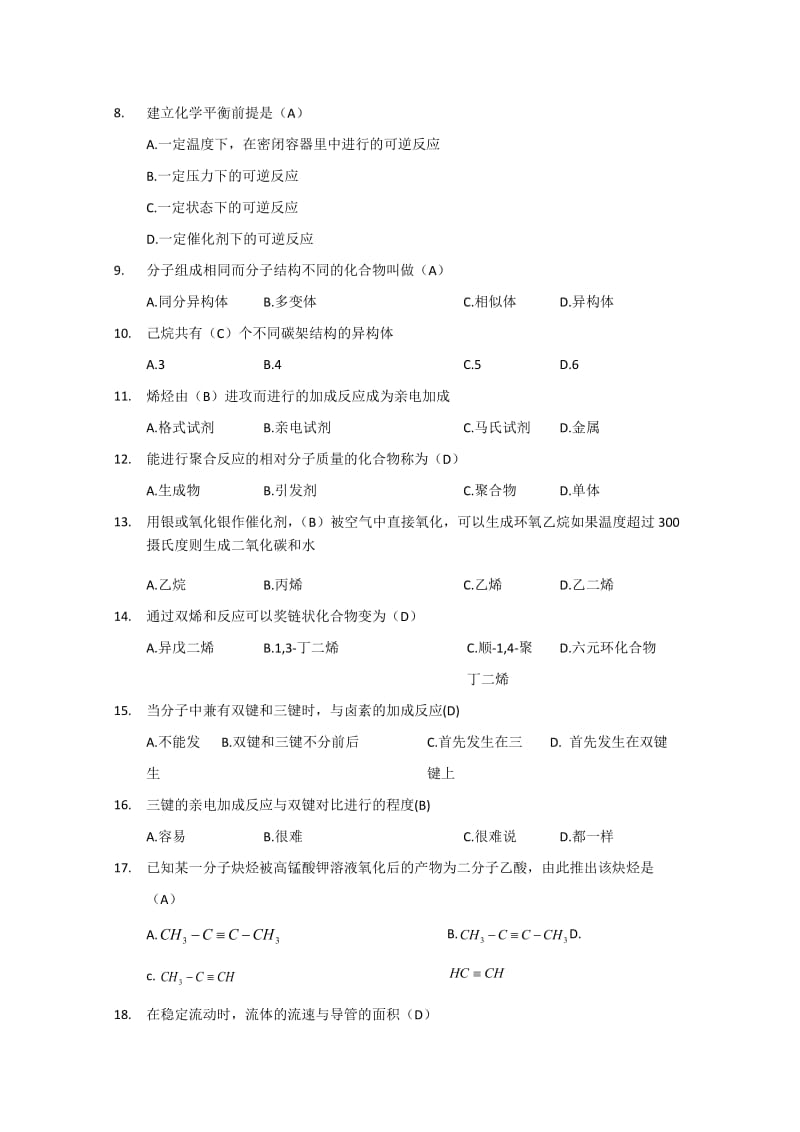 甲醇装置操作工高级试题及答案.docx_第3页