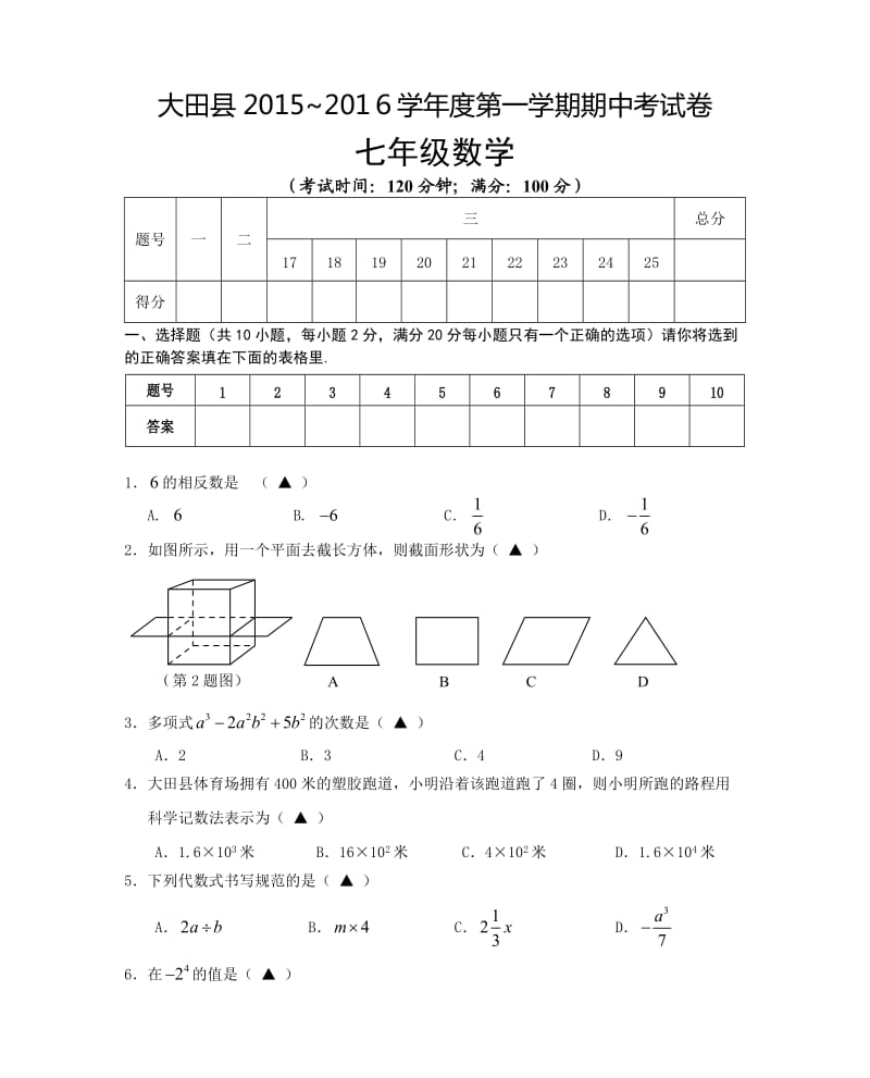 福建省三明市大田县学七级上期中数学试题含答案.doc_第1页