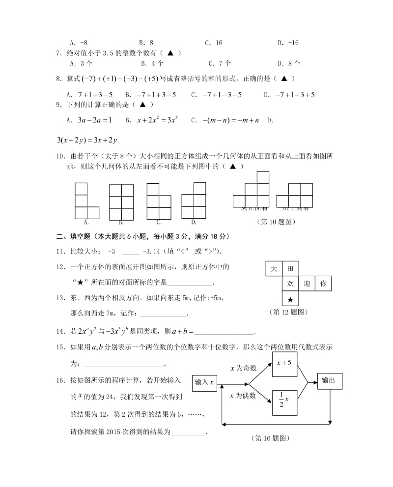 福建省三明市大田县学七级上期中数学试题含答案.doc_第2页