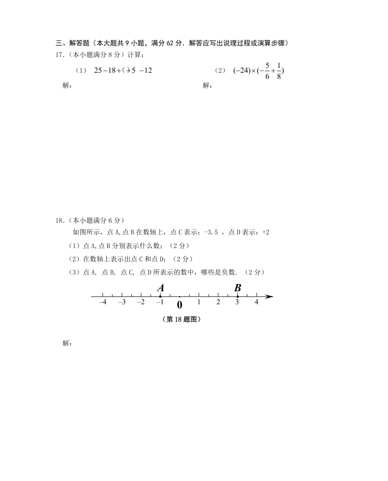 福建省三明市大田县学七级上期中数学试题含答案.doc_第3页