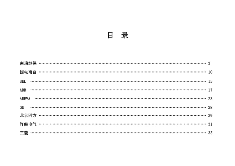 工程维护手册硬件篇.doc_第2页