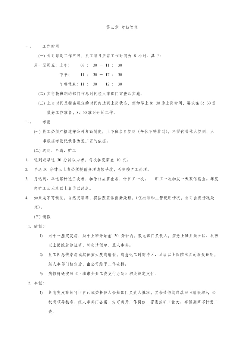 小型企业公司员工管理制度规章.doc_第2页