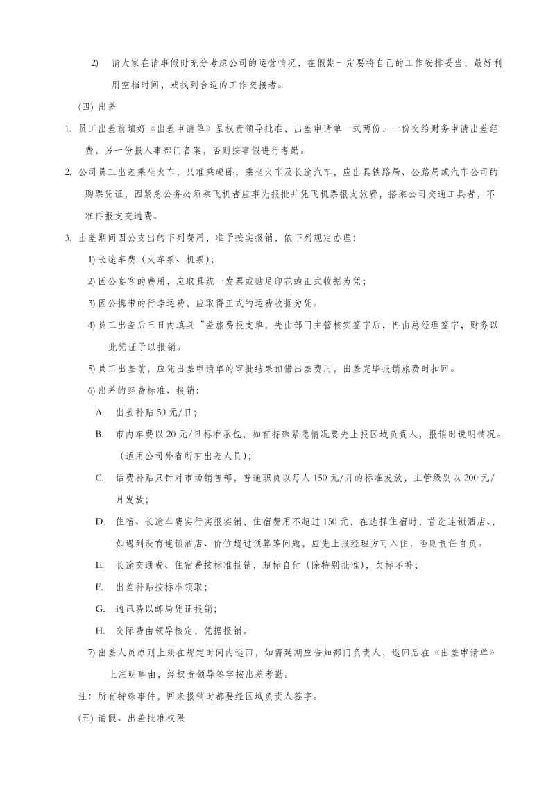 小型企业公司员工管理制度规章.doc_第3页