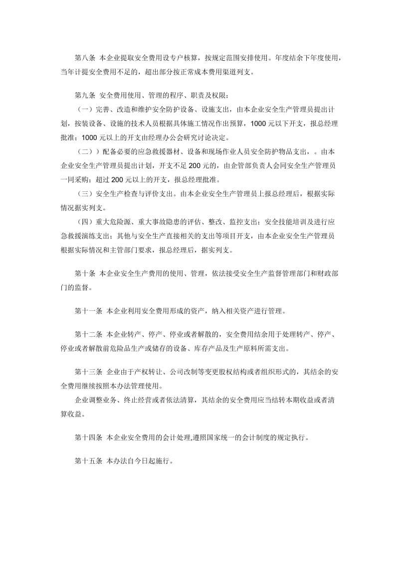 安全生产资金投入及安全生产费用提取、管理和使用制度.doc_第2页