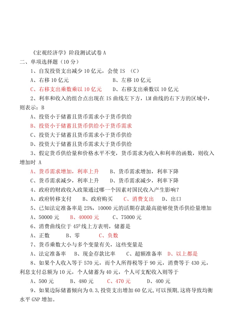 宏观经济学考试复习.doc_第1页