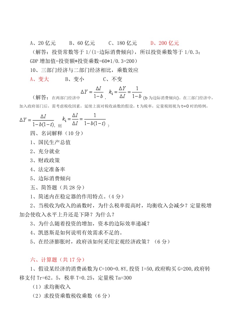 宏观经济学考试复习.doc_第2页