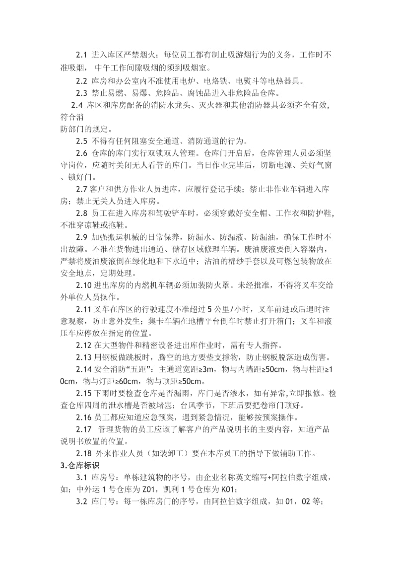 保税仓库管理制度完整.doc_第2页