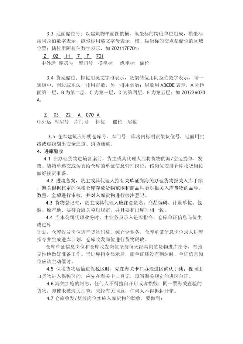 保税仓库管理制度完整.doc_第3页