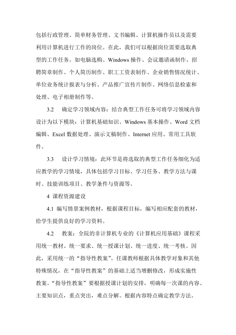 高职院校计算机应用基础课程教学改革探讨.doc_第3页