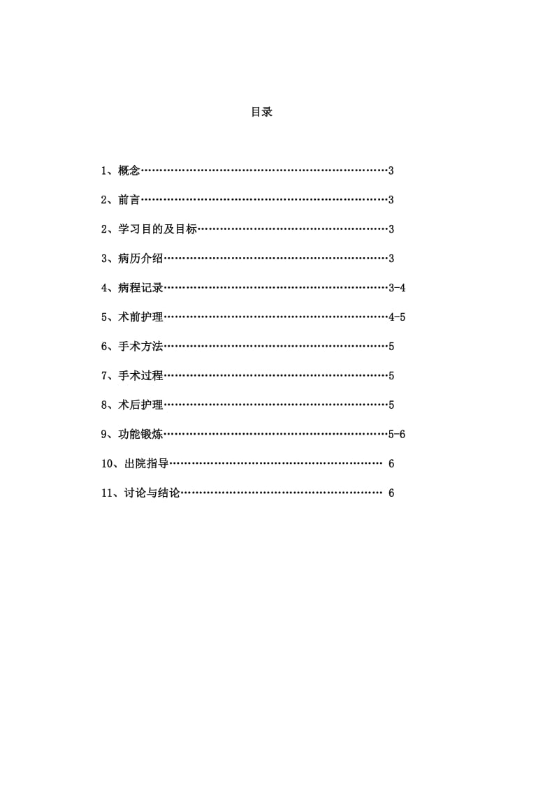 腰1椎压缩性骨折个案护理.doc_第2页