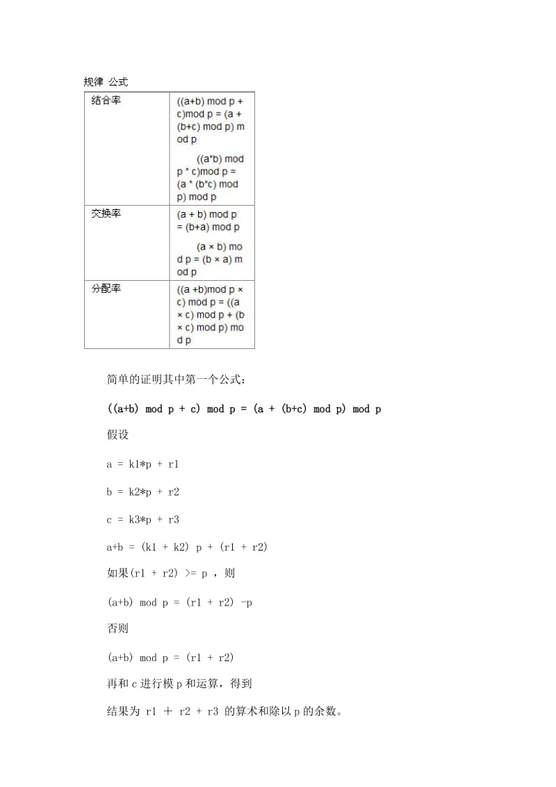 计算机系中有关mod的常识.doc_第2页