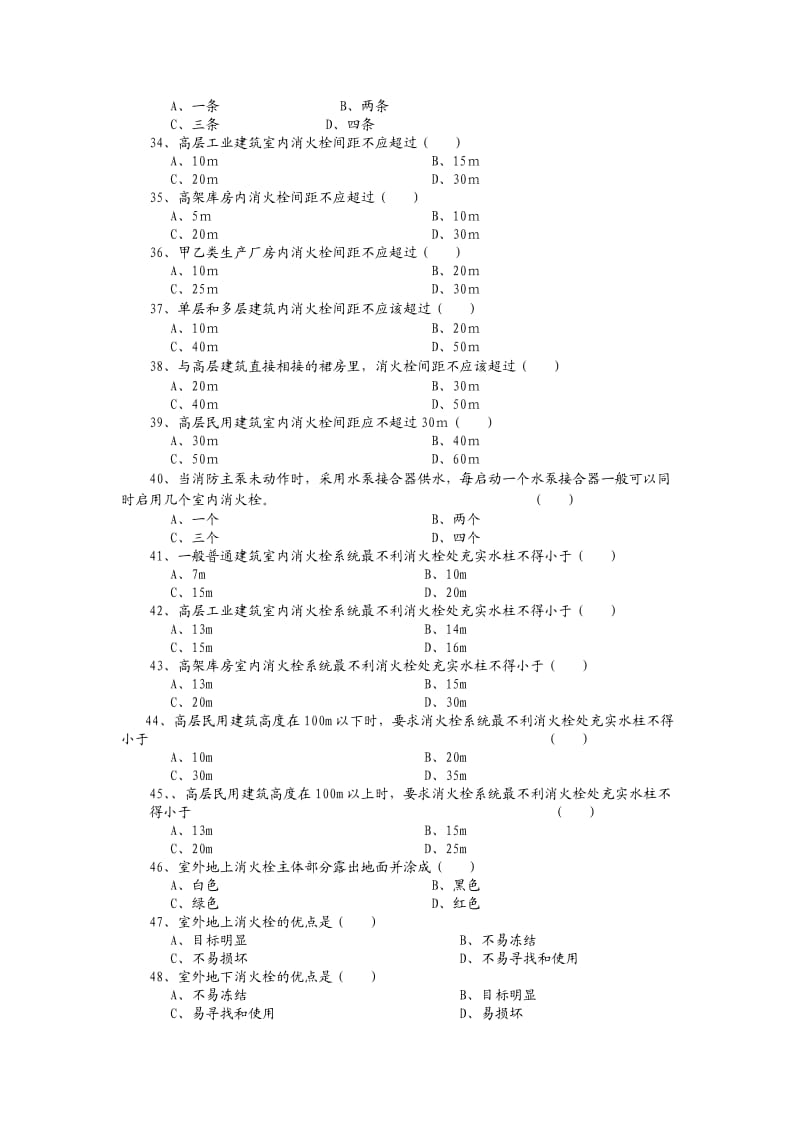 公安消防岗位资格考试建筑耐火性能与建筑消防设施3级.doc_第3页