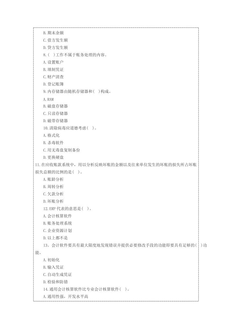 会计从业资格考试《会计电算化》模拟试题.doc_第2页