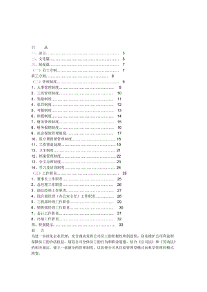 企業(yè)管理制度大全.doc