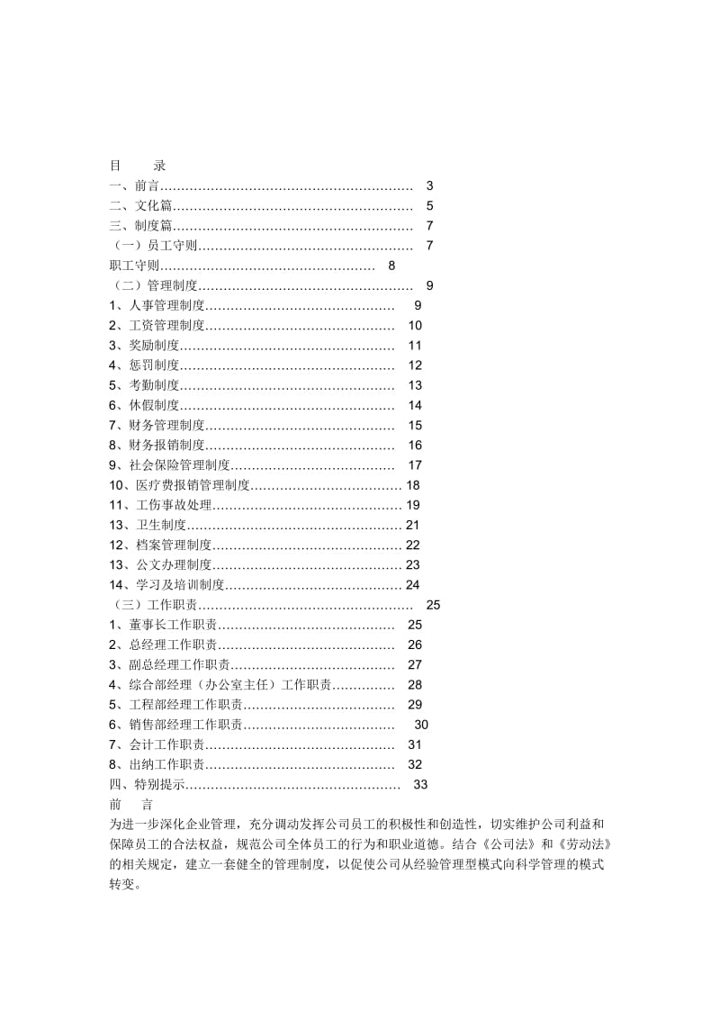 企业管理制度大全.doc_第1页